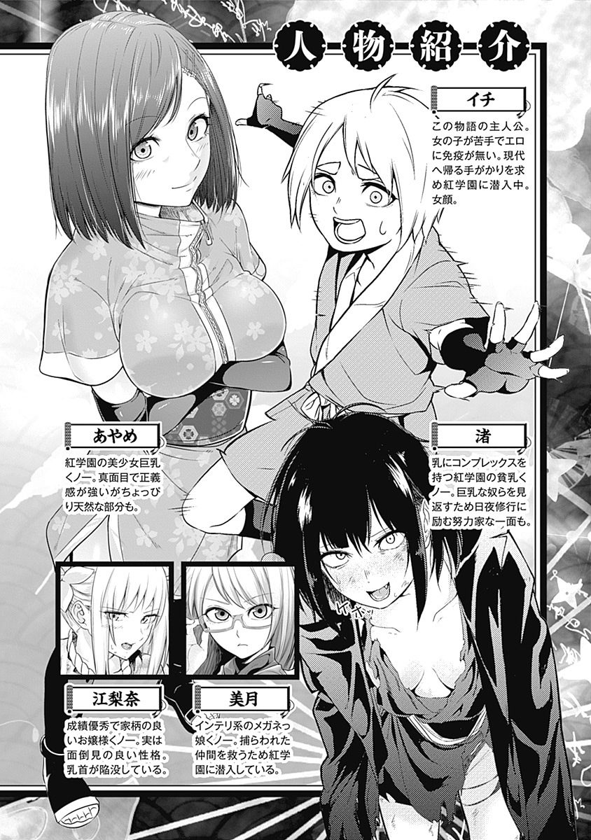Kunoichi no Ichi chapter 28